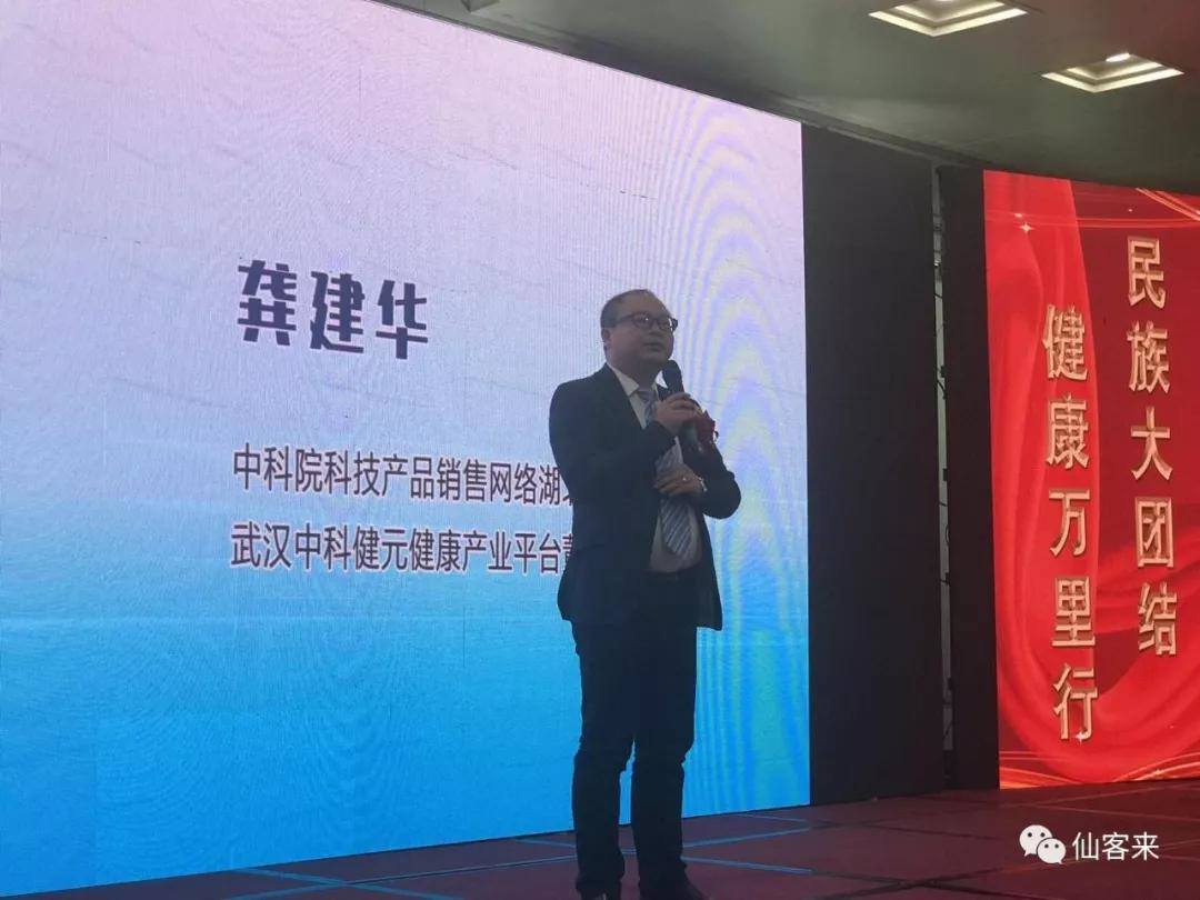 |仙客來|民族大團(tuán)結(jié) 健康萬里行|武漢中科健元健康產(chǎn)業(yè)平臺董事長龔建華先生
