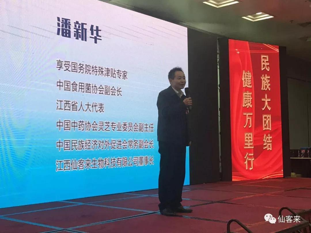 |仙客來|民族大團(tuán)結(jié) 健康萬里行|仙客來生物科技有限公司董事長潘新華先生