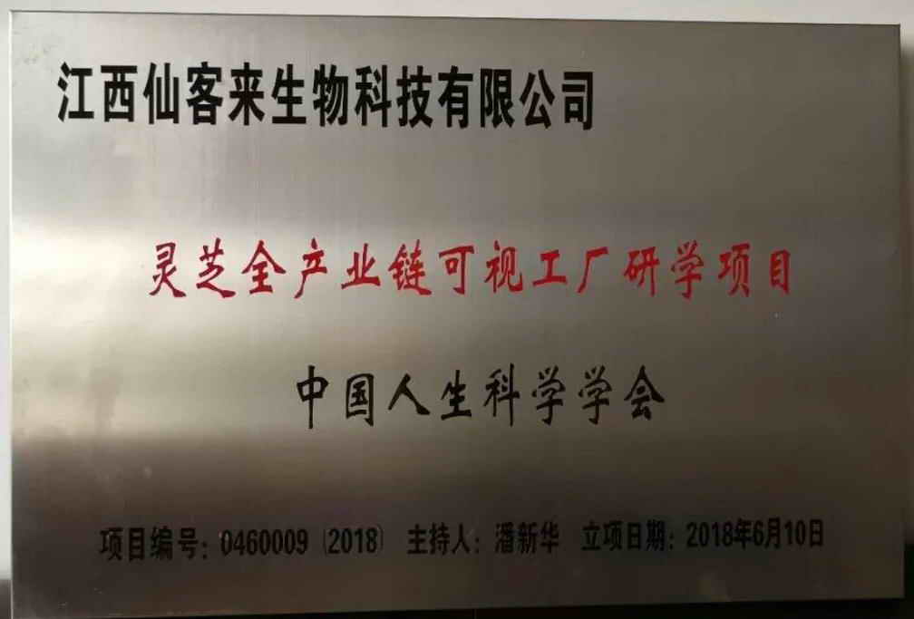 1556516870449775.jpg 杭州亞運(yùn)會(huì)官方靈芝產(chǎn)品供應(yīng)商|杭州亞運(yùn)會(huì)官方供應(yīng)商|中國靈芝十大品牌|仙客來靈芝|仙客來靈芝破壁孢子粉|仙客來孢子油|仙客來靈芝飲片|仙客來破壁孢子粉|靈芝孢子油|孢子粉|靈芝破壁孢子粉|靈芝|中華老字號(hào)