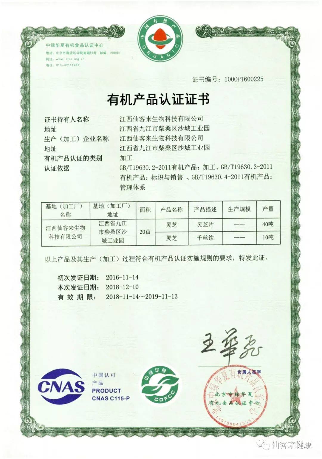 杭州亞運會官方靈芝產(chǎn)品供應商|杭州亞運會官方供應商|中國靈芝十大品牌|仙客來靈芝|仙客來靈芝破壁孢子粉|仙客來孢子油|仙客來靈芝飲片|仙客來破壁孢子粉|靈芝孢子油|孢子粉|靈芝破壁孢子粉|靈芝|中華老字號 杭州亞運會官方靈芝產(chǎn)品供應商|杭州亞運會官方供應商|中國靈芝十大品牌|仙客來靈芝|仙客來靈芝破壁孢子粉|仙客來孢子油|仙客來靈芝飲片|仙客來破壁孢子粉|靈芝孢子油|孢子粉|靈芝破壁孢子粉|靈芝|中華老字號