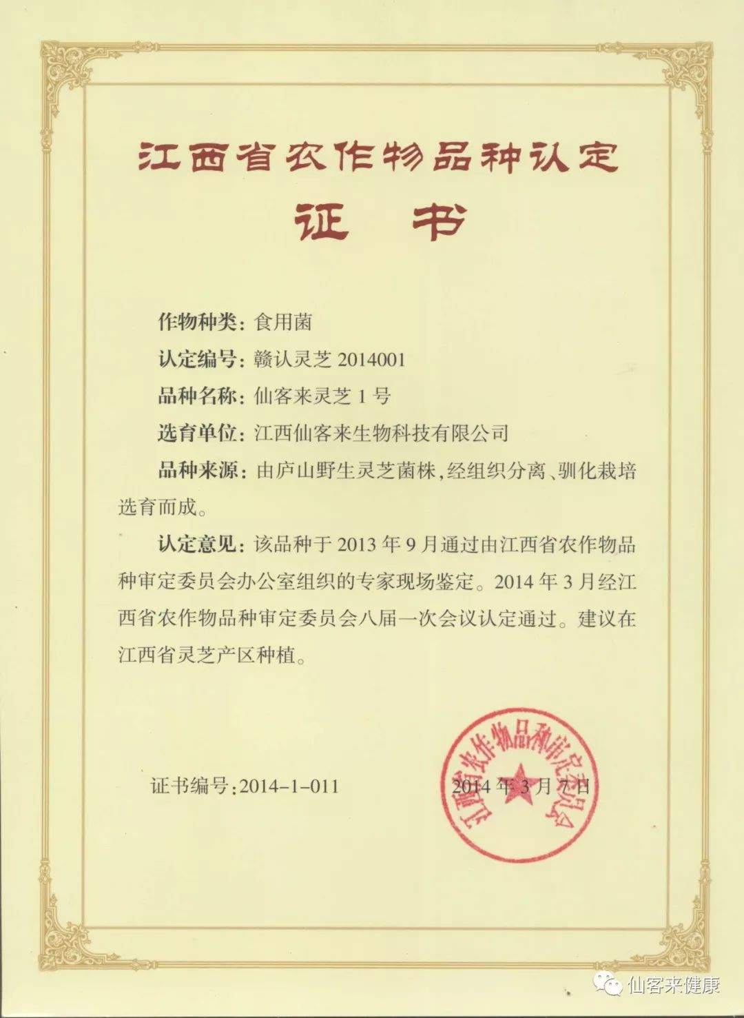 杭州亞運會官方靈芝產(chǎn)品供應商|杭州亞運會官方供應商|中國靈芝十大品牌|仙客來靈芝|仙客來靈芝破壁孢子粉|仙客來孢子油|仙客來靈芝飲片|仙客來破壁孢子粉|靈芝孢子油|孢子粉|靈芝破壁孢子粉|靈芝|中華老字號 杭州亞運會官方靈芝產(chǎn)品供應商|杭州亞運會官方供應商|中國靈芝十大品牌|仙客來靈芝|仙客來靈芝破壁孢子粉|仙客來孢子油|仙客來靈芝飲片|仙客來破壁孢子粉|靈芝孢子油|孢子粉|靈芝破壁孢子粉|靈芝|中華老字號