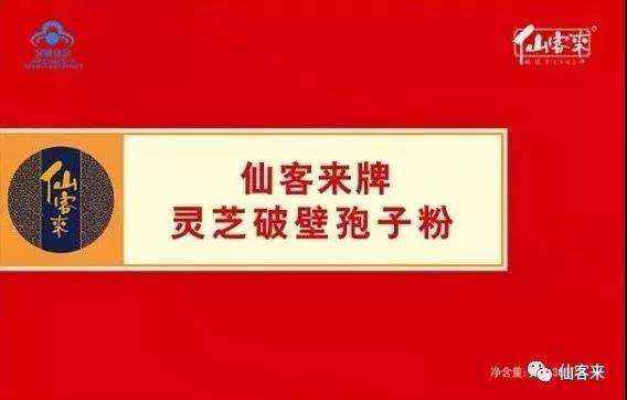 1579486941928956.jpg 杭州亞運(yùn)會(huì)官方靈芝產(chǎn)品供應(yīng)商|杭州亞運(yùn)會(huì)官方供應(yīng)商|中國(guó)靈芝十大品牌|仙客來(lái)靈芝|仙客來(lái)靈芝破壁孢子粉|仙客來(lái)孢子油|仙客來(lái)靈芝飲片|仙客來(lái)破壁孢子粉|靈芝孢子油|孢子粉|靈芝破壁孢子粉|靈芝|中華老字號(hào)