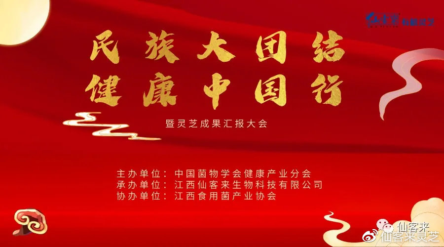 杭州亞運(yùn)會(huì)官方靈芝產(chǎn)品供應(yīng)商|杭州亞運(yùn)會(huì)官方供應(yīng)商|中國(guó)靈芝十大品牌|仙客來(lái)靈芝|仙客來(lái)靈芝破壁孢子粉|仙客來(lái)孢子油|仙客來(lái)靈芝飲片|仙客來(lái)破壁孢子粉|靈芝孢子油|孢子粉|靈芝破壁孢子粉|靈芝|中華老字號(hào) 杭州亞運(yùn)會(huì)官方靈芝產(chǎn)品供應(yīng)商|杭州亞運(yùn)會(huì)官方供應(yīng)商|中國(guó)靈芝十大品牌|仙客來(lái)靈芝|仙客來(lái)靈芝破壁孢子粉|仙客來(lái)孢子油|仙客來(lái)靈芝飲片|仙客來(lái)破壁孢子粉|靈芝孢子油|孢子粉|靈芝破壁孢子粉|靈芝|中華老字號(hào)