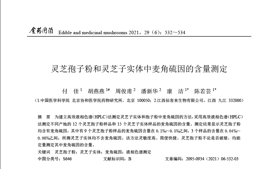 杭州亞運(yùn)會官方靈芝產(chǎn)品供應(yīng)商|杭州亞運(yùn)會官方供應(yīng)商|中國靈芝十大品牌|仙客來靈芝|仙客來靈芝破壁孢子粉|仙客來孢子油|仙客來靈芝飲片|仙客來破壁孢子粉|靈芝孢子油|孢子粉|靈芝破壁孢子粉|靈芝|中華老字號 杭州亞運(yùn)會官方靈芝產(chǎn)品供應(yīng)商|杭州亞運(yùn)會官方供應(yīng)商|中國靈芝十大品牌|仙客來靈芝|仙客來靈芝破壁孢子粉|仙客來孢子油|仙客來靈芝飲片|仙客來破壁孢子粉|靈芝孢子油|孢子粉|靈芝破壁孢子粉|靈芝|中華老字號