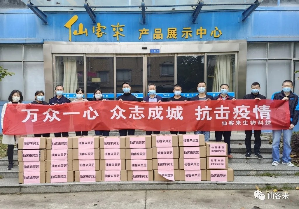 杭州亞運(yùn)會(huì)官方靈芝產(chǎn)品供應(yīng)商|杭州亞運(yùn)會(huì)官方供應(yīng)商|中國(guó)靈芝十大品牌|仙客來(lái)靈芝|仙客來(lái)靈芝破壁孢子粉|仙客來(lái)孢子油|仙客來(lái)靈芝飲片|仙客來(lái)破壁孢子粉|靈芝孢子油|孢子粉|靈芝破壁孢子粉|靈芝|中華老字號(hào) 杭州亞運(yùn)會(huì)官方靈芝產(chǎn)品供應(yīng)商|杭州亞運(yùn)會(huì)官方供應(yīng)商|中國(guó)靈芝十大品牌|仙客來(lái)靈芝|仙客來(lái)靈芝破壁孢子粉|仙客來(lái)孢子油|仙客來(lái)靈芝飲片|仙客來(lái)破壁孢子粉|靈芝孢子油|孢子粉|靈芝破壁孢子粉|靈芝|中華老字號(hào)