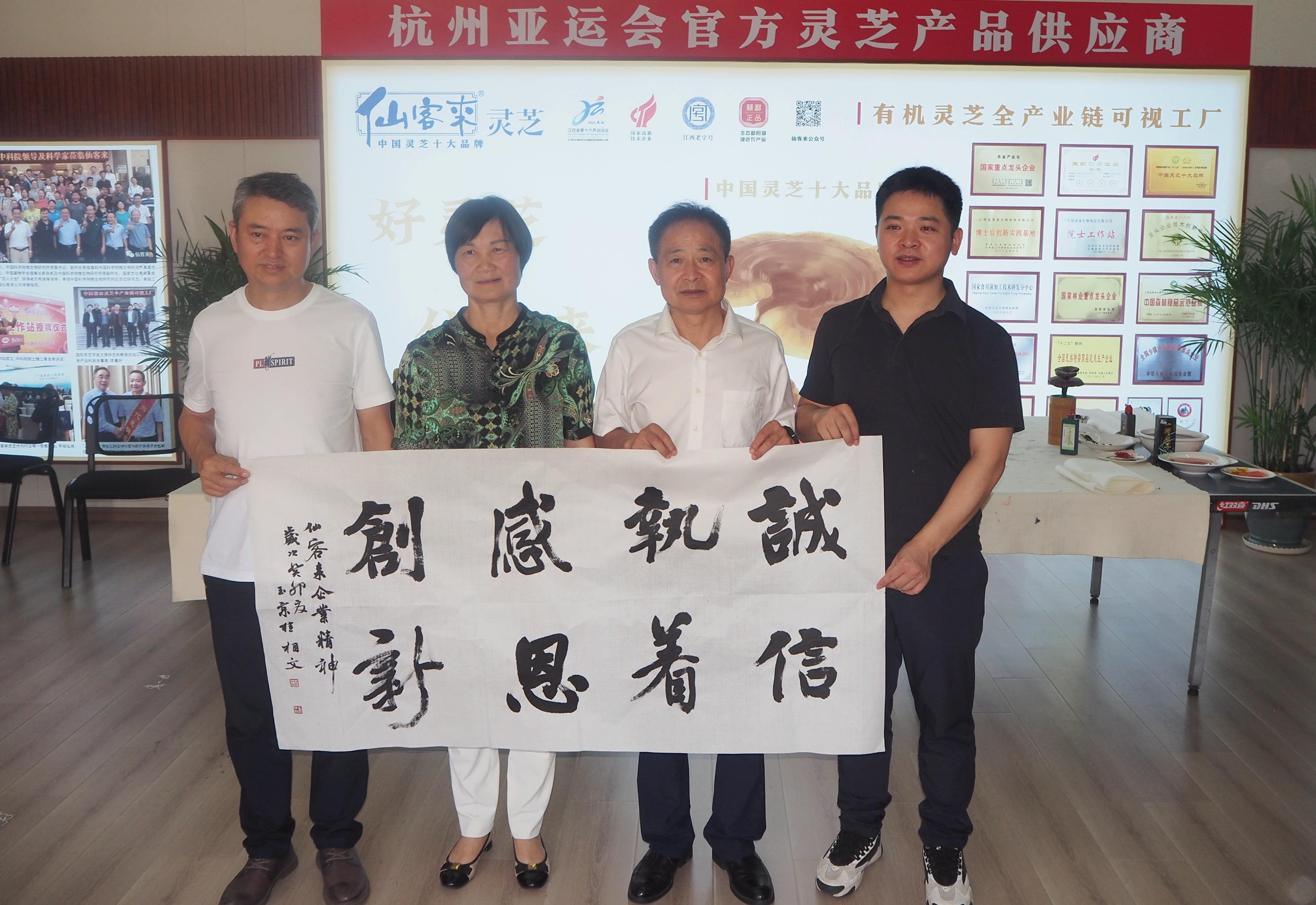 杭州亞運會官方靈芝產(chǎn)品供應(yīng)商|杭州亞運會官方供應(yīng)商|中國靈芝十大品牌|仙客來靈芝|仙客來靈芝破壁孢子粉|仙客來孢子油|仙客來靈芝飲片|仙客來破壁孢子粉|靈芝孢子油|孢子粉|靈芝破壁孢子粉|靈芝|中華老字號