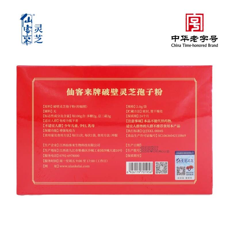 杭州亞運會官方靈芝產(chǎn)品供應(yīng)商|杭州亞運會官方供應(yīng)商|中國靈芝十大品牌|仙客來靈芝|仙客來靈芝破壁孢子粉|仙客來孢子油|仙客來靈芝飲片|仙客來破壁孢子粉|靈芝孢子油|孢子粉|靈芝破壁孢子粉|靈芝|中華老字號 杭州亞運會官方靈芝產(chǎn)品供應(yīng)商|杭州亞運會官方供應(yīng)商|中國靈芝十大品牌|仙客來靈芝|仙客來靈芝破壁孢子粉|仙客來孢子油|仙客來靈芝飲片|仙客來破壁孢子粉|靈芝孢子油|孢子粉|靈芝破壁孢子粉|靈芝|中華老字號