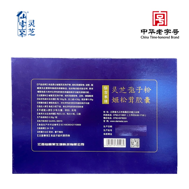 杭州亞運(yùn)會官方靈芝產(chǎn)品供應(yīng)商|杭州亞運(yùn)會官方供應(yīng)商|中國靈芝十大品牌|仙客來靈芝|仙客來靈芝破壁孢子粉|仙客來孢子油|仙客來靈芝飲片|仙客來破壁孢子粉|靈芝孢子油|孢子粉|靈芝破壁孢子粉|靈芝|中華老字號 杭州亞運(yùn)會官方靈芝產(chǎn)品供應(yīng)商|杭州亞運(yùn)會官方供應(yīng)商|中國靈芝十大品牌|仙客來靈芝|仙客來靈芝破壁孢子粉|仙客來孢子油|仙客來靈芝飲片|仙客來破壁孢子粉|靈芝孢子油|孢子粉|靈芝破壁孢子粉|靈芝|中華老字號