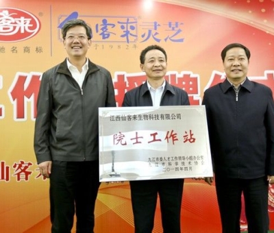 “仙客來(lái)”院士工作站授牌成立