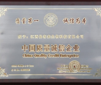 仙客來(lái)公司榮獲“中國(guó)質(zhì)量誠(chéng)信企業(yè)”稱號(hào)