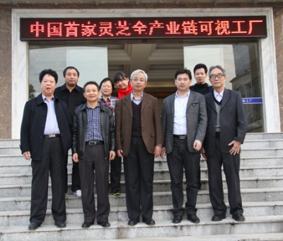 國際靈芝研究會主席林志彬教授一行蒞臨仙客來指導靈芝研究和產(chǎn)品開發(fā)