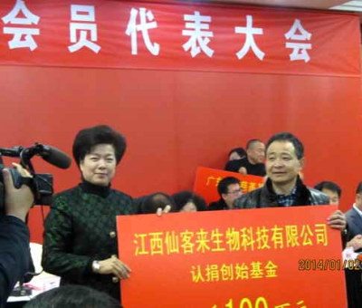 愛滿人間，情系九江-仙客來公司捐贈(zèng)100萬元慈善款，設(shè)立創(chuàng)始基金