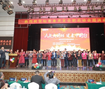 院士、專家攜手把健康“盛宴”帶給各大民族  為建設(shè)健康中國貢獻力量“民族大團結(jié)健康中國行”活動暨仙客 來靈芝啟動儀式在安徽合肥隆重舉行