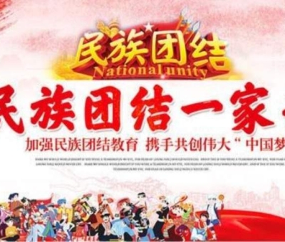 贊！江西仙客來公司被推薦全國民族團結進步示范單位