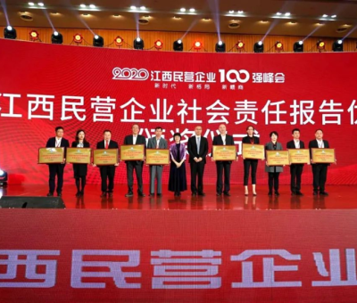仙客來公司入選江西民營企業(yè)社會責任優(yōu)秀案例