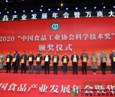 仙客來榮獲2018-2019年度中國食品工業(yè)協(xié)會科學技術(shù)獎