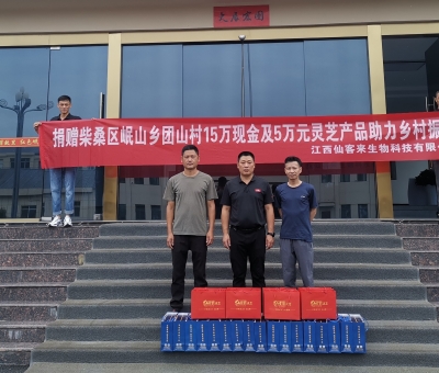 鄉(xiāng)村振興再行動 仙客來愛心捐贈