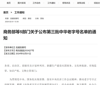 喜報(bào)！仙客來榮膺“中華老字號”