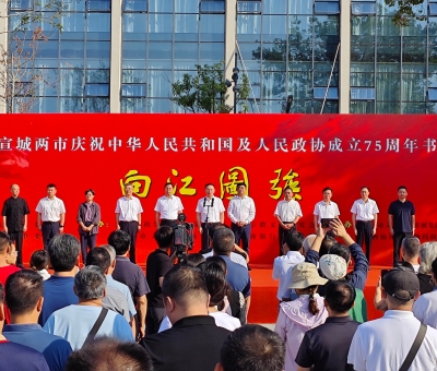 仙客來助力&ldquo;向江圖強(qiáng)&rdquo;&mdash;慶祝中華人民共和國(guó)和人民政協(xié)成立75周年書畫展