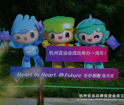 杭州亞運(yùn)品牌促進(jìn)會(huì)成立大會(huì)舉行 仙客來受邀參加