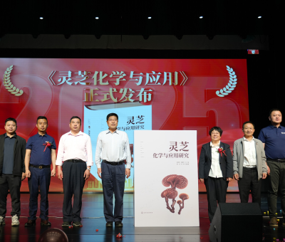 &ldquo;仙草&rdquo;產業(yè)&ldquo;芝&rdquo;繁業(yè)&ldquo;茂&rdquo; &mdash;&mdash;2025年廬山有機靈芝文化節(jié)暨《靈芝化學與應用研究》新書發(fā)布儀式